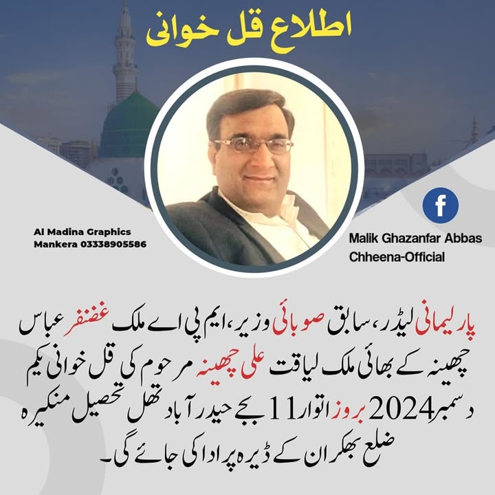 GhazanfarMpa's tweet photo. اطلاع قل خوانی https://t.co/BEGIfmkzLf