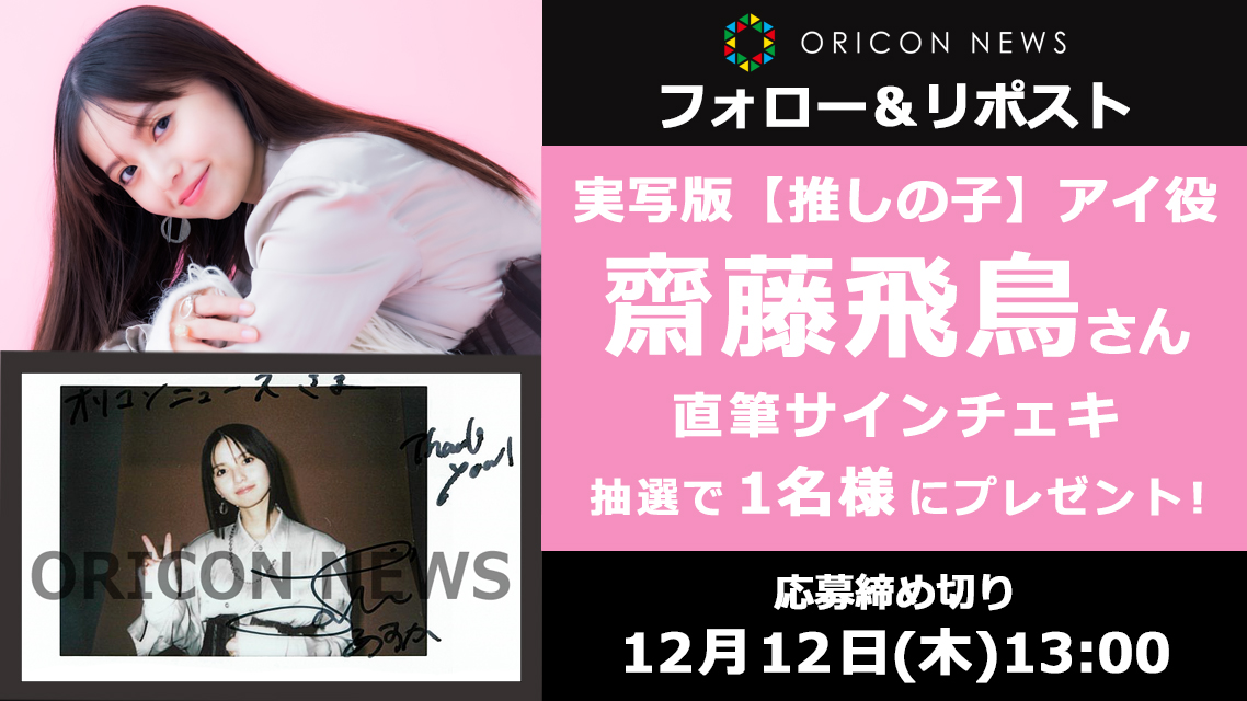 齋藤飛鳥　坂口健太郎直筆サインチェキ 齋藤飛鳥 坂口健太郎直筆サインチェキ 乃木坂46 齋藤飛鳥 坂口健太郎