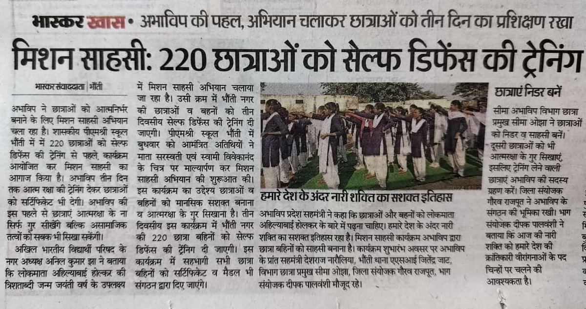 शिवपुरी जिले की सुदूर भौंती इकाई में स्त्री शक्ति दिवस के निमित्त #MissionSAHASI के माध्यम से छात्राओं को आत्मरक्षा का प्रशिक्षण दिया गया।