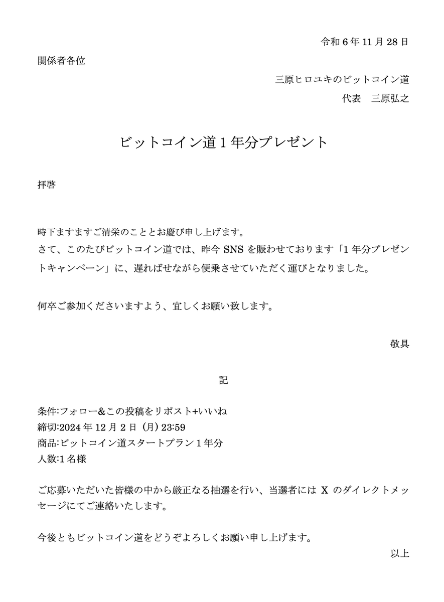 BTCLife_cygnos's tweet photo. 今更感が半端ないですが、、、ビットコイン道のスタートプランを1年分プレゼントします！

条件:　フォロー&amp;この投稿をリポスト+いいね
締切:　2024年12月2日(月) 23:59
商品:　ビットコイン道スタートプラン１年分
人数:　1名様 https://t.co/2IEB2h5Wqx