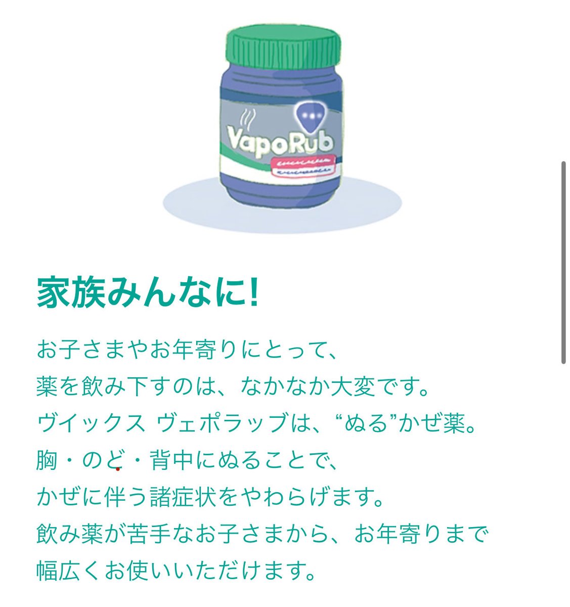tomohi_pm's tweet photo. 1週間くらい咳が止まらなくてしんどかったけど足裏にヴェポラップ塗ったら9割くらい咳が減ってめちゃくちゃ助かる…
痰や喉のムズムズは残ってるのに何故かそんなに咳が出ない。
胸・のど・背中、のところに"足の裏"も入れたほうがいい。 https://t.co/sHn62xC5Ek