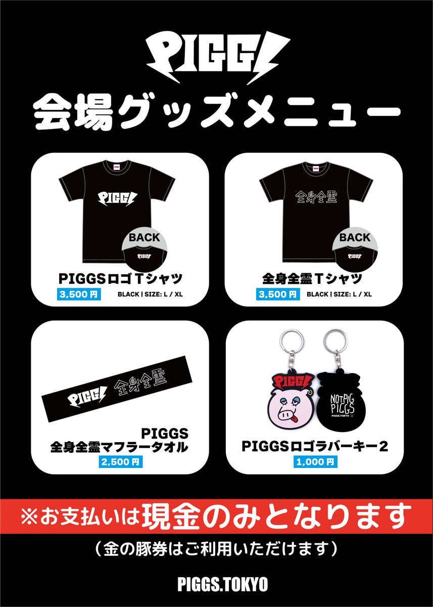 PIGGS_idol's tweet image. 【明日】

#BBZTOUR24
ツアーファイナル！

🗓️11/29(金)📍duo MUSIC EXCHANGE
w/ SHAKALABBITS
⏰開場18:00 開演19:00
🛒先行物販15:30〜17:30
💿#SUPERBAD 会場購入特典あり
📸特典会終演後
🎫ライブチケット発売中
t.pia.jp/pia/ticketInfo…

詳細 fan.pia.jp/PIGGS/ticket/l…

よろにく🐷🤝 #PIGGS