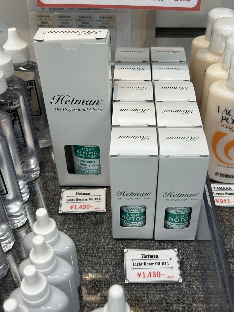 windocha's tweet photo. 【2階 ブラスギャラリー🎺】
Hetman(ヘットマン)
各種オイルが臨時で入荷しております◯
長期間欠品状態が続いておりますので
この機会にぜひ!
早い者勝ちです🛒
#Hetman #ヘットマン #管楽器専門店
#黒澤楽器店 https://t.co/WwsIZ79sfu