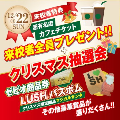 【12月のオープンキャンパス】

12月は、クリスマスイベントも開催します🎄🪅

スペシャル体験のほか、豪華景品が当たる抽選会もやっています！

気になった方は、ぜひお越しください🌸

#スポーツ　#インストラクター #トレーナー　#専門学校　#オープンキャンパス