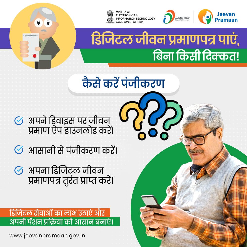 _DigitalIndia's tweet photo. अब जीवन प्रमाण पत्र के लिए लंबी लाइनों में लगने की ज़रूरत नहीं!
घर बैठे या नज़दीकी सीएससी, बैंक या सरकारी कार्यालय से डिजिटल जीवन प्रमाणपत्र बनवाएं।
👉 डिवाइस पर ऐप डाउनलोड करें और डिजिटल इंडिया का हिस्सा बनें। 
https://t.co/hQDKa8QCW8

#JeevanPramaan #DigitalIndia  

@GoI_MeitY @NICMeity @UmangOfficial_ @socialepfo  @UIDAI