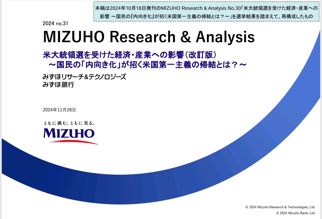 actvmda_info's tweet photo. みずほリサーチ＆テクノロジーズレポート
大統領選の結果を踏まえ、経済、市場への影響が整理されております
100頁超の大作
https://t.co/oyF0A1ObtJ https://t.co/5VMxsLo2t4