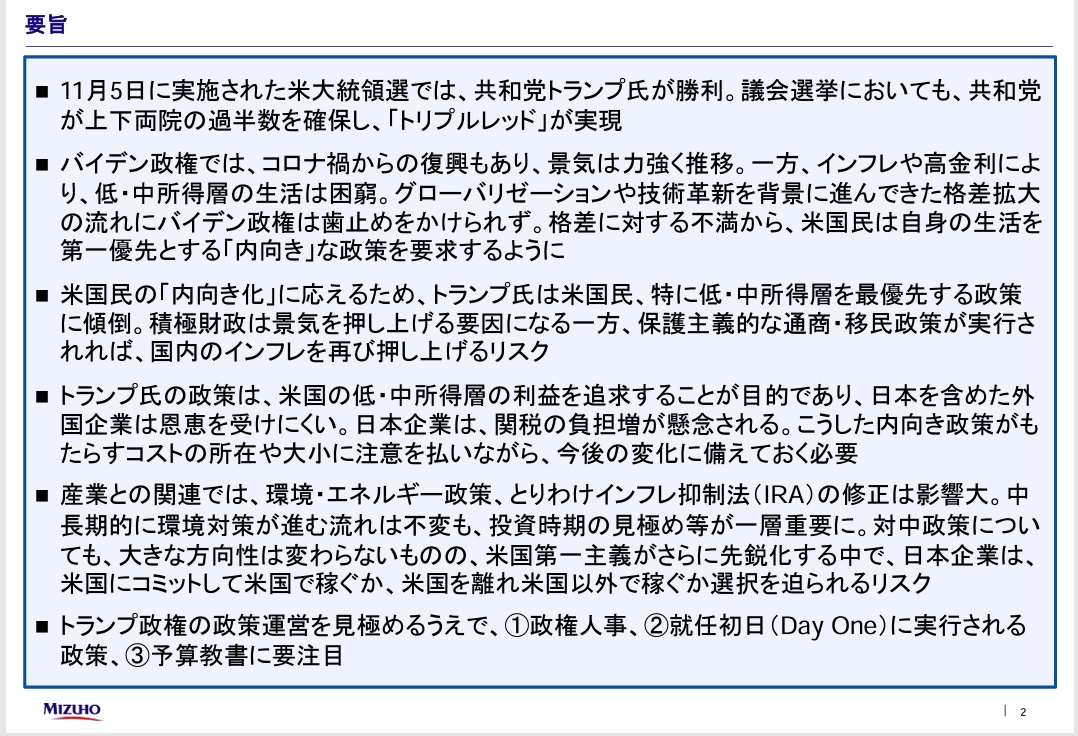 actvmda_info's tweet photo. みずほリサーチ＆テクノロジーズレポート
大統領選の結果を踏まえ、経済、市場への影響が整理されております
100頁超の大作
https://t.co/oyF0A1ObtJ https://t.co/5VMxsLo2t4