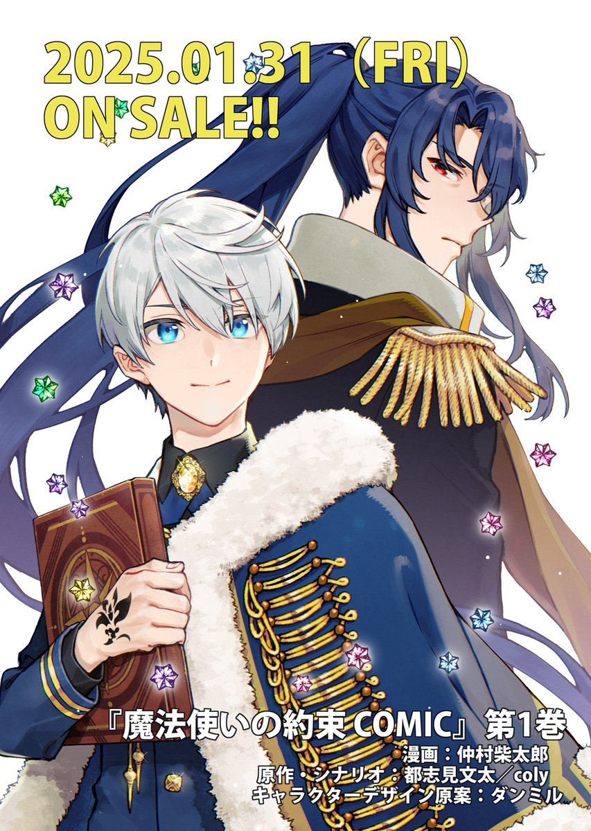 本日発売🌕🧙🏻‍♂️】 ゼロサム1月号に「魔法使いの約束 COMIC