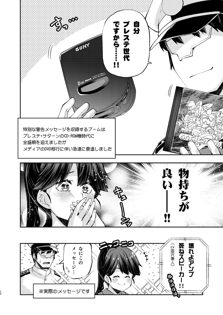 ゲーム機はPCエンジン世代の鳳翔さん(再掲) 