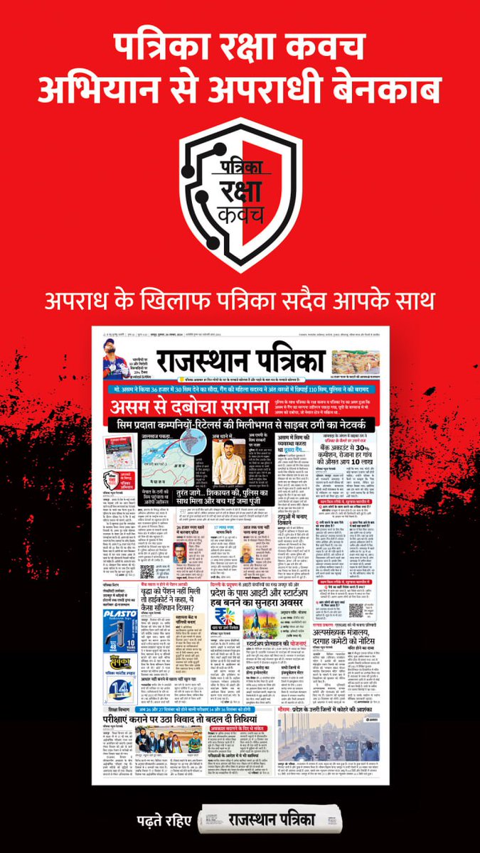 rpbreakingnews's tweet photo. ‘पत्रिका रक्षा कवच’ अभियान: असम में दबोचा सरगना, राजस्थान में ठगों को सप्लाई करता था फर्जी सिम
#CyberSafeIndia #PatrikaExpose #PatrikaSting #RajasthanPatrika #Patrika #PatrikaGroup
https://t.co/yIkV8ti2Df https://t.co/C0XMgDruWH