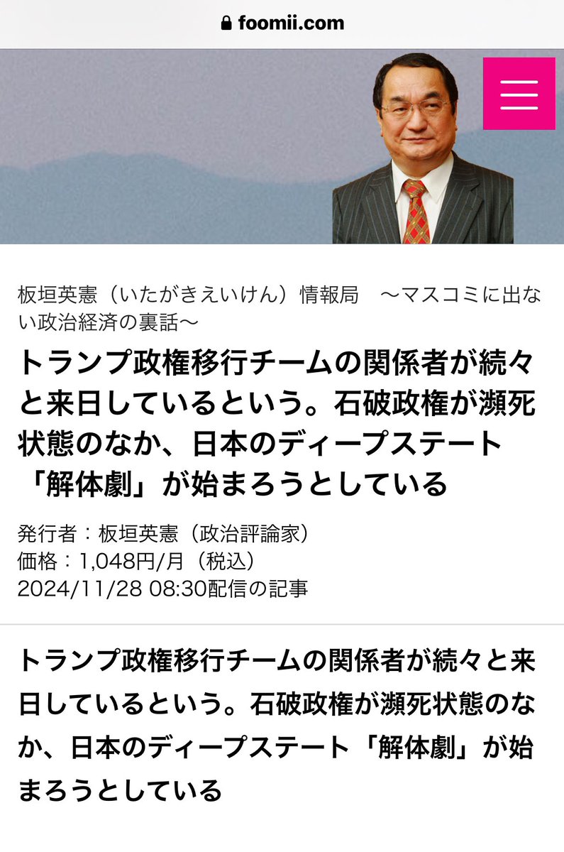 machida19650218's tweet photo. 日本政府はトランプ新政権の関係者が続々と来日しており、てんてこ舞いになっているという。
　何の目的で来日しているのかというと、これはトランプが大統領選で掲げていた「ディープステート（闇の政府）を解体する」の公約を果たすため、日本のディープステートを潰しに来たのだという。 https://t.co/Uccbma3PS8