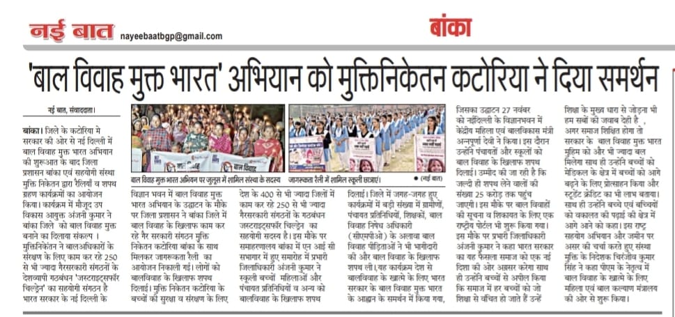 MuktiNiketan's tweet photo. बाल विवाह मुक्त भारत अभियान को मुक्ति निकेतन ने दिया समर्थन @a2j_india @BalVivahSeAzadi @Jincy6John @k_satyarthi @bidhan_campaign @Bhuwan_Ribhu https://t.co/myGPVileFi