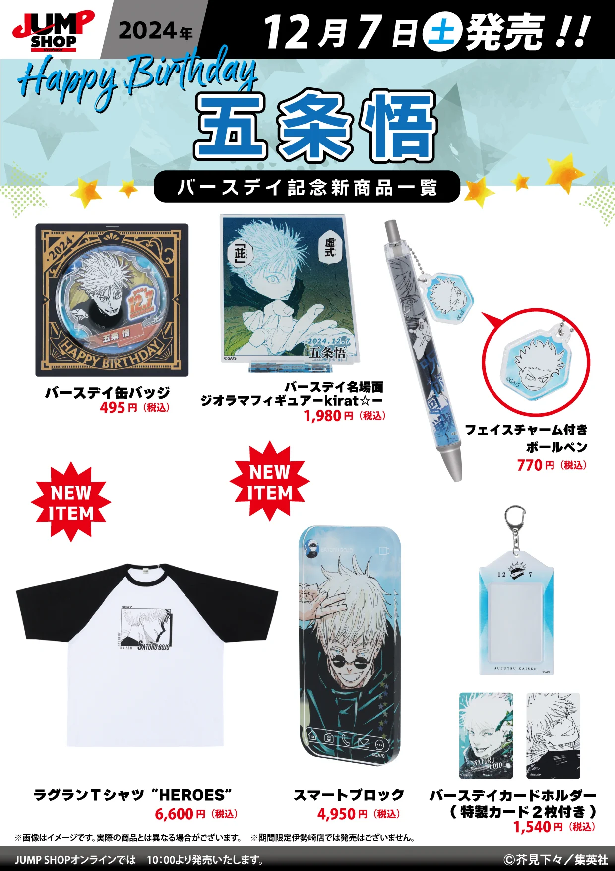ジャンプショップ JUMP SHOP【公式】 on X: 