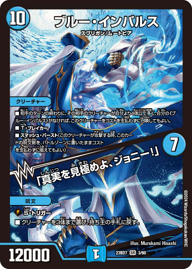 デュエマCS入賞デッキレシピ 】第179回 DMイオン長岡CS優勝 青白天門