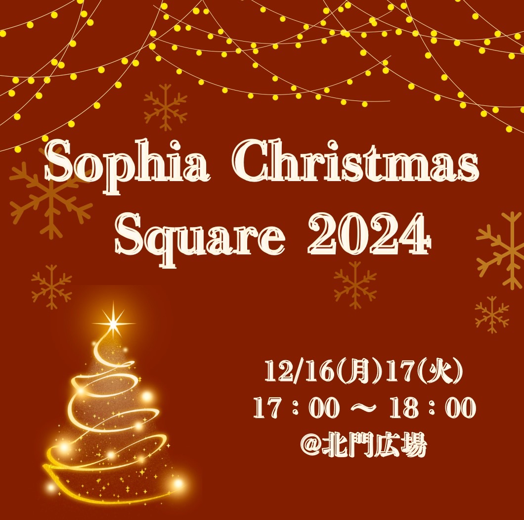Peercafe_sophia's tweet photo. ⋆⸜ Sophia Christmas Lights 2024 ⸝⋆

【日時】12/16(月)12/17(火)17:00-18:00

【場所】
四谷キャンパス　北門広場周辺

クリス��スツリーの下、イルミネーションに囲まれて温かい時間を過ごしませんか？

フード販売・ブース開催を予定しています！

🗓️詳細は後日順次発表予定です！ https://t.co/NzZpO9WNR7