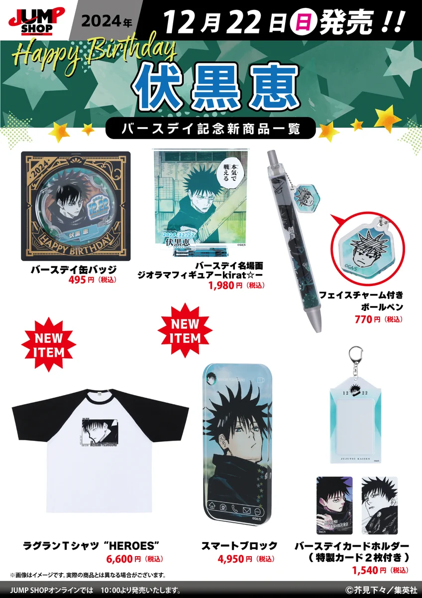 ジャンプショップ JUMP SHOP【公式】 on X: 