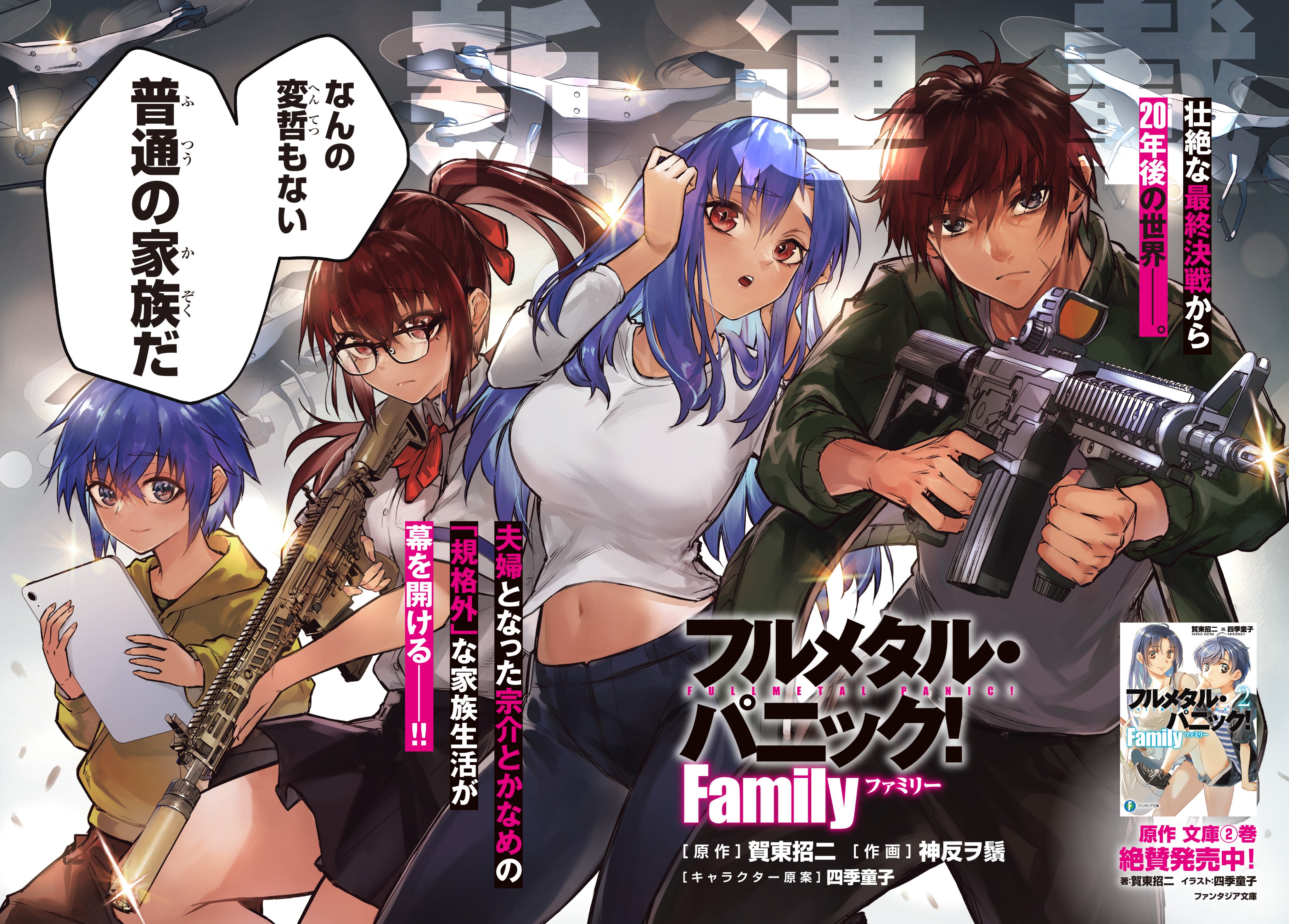 FullMetalPanic!News (@FMPNws) / X FullMetalPanic!News (@FMPNws) / X