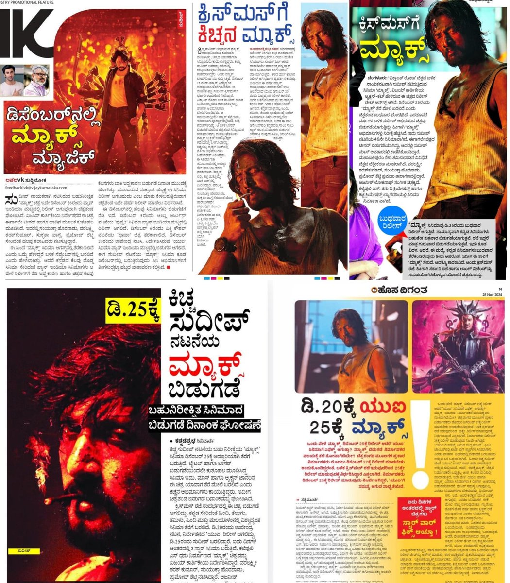 BLEED FOR KICHCHA KOPPALA (@bfk_koppala) on Twitter photo Print Media full of Christ-Max 🥵
#MaxTheMovie will release worldwide on December 25 for Christmas 💥
#MaxMovieOnDec25
<a href="/KicchaSudeep/">Kichcha Sudeepa</a> #KicchaSudeep Print Media full of Christ-Max 🥵
#MaxTheMovie will release worldwide on December 25 for Christmas 💥
#MaxMovieOnDec25
<a href="/KicchaSudeep/">Kichcha Sudeepa</a> #KicchaSudeep