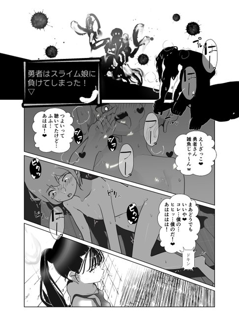 スライム娘に負けて「これ僕のだ!あはは!」って言われるのえっちだよね…#モンスター娘に負けたアト 