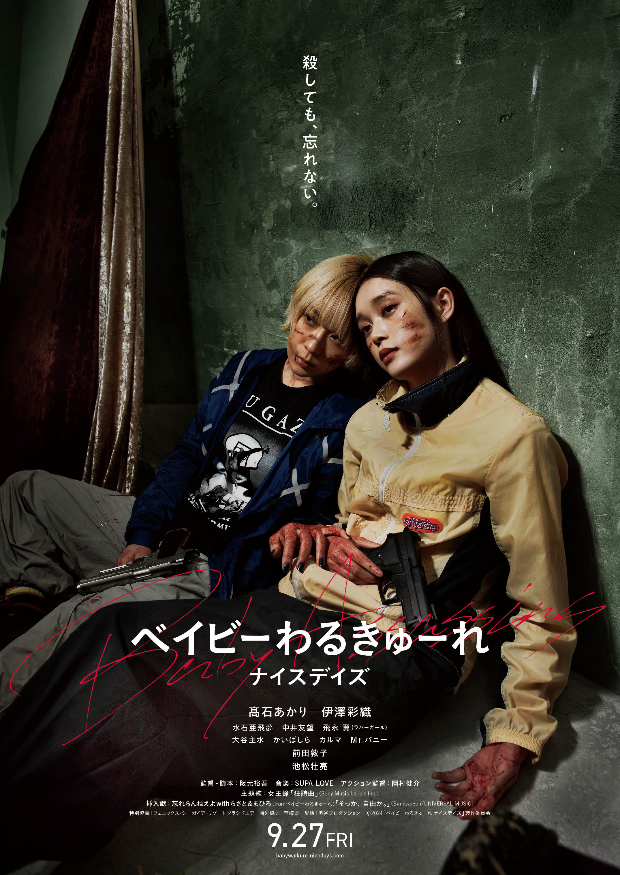 ベイビーわるきゅーれ ナイスデイズ ムビチェキ【使用済】 映画の画像チェキ™️とムビチケがひとつに! 『ベイビー