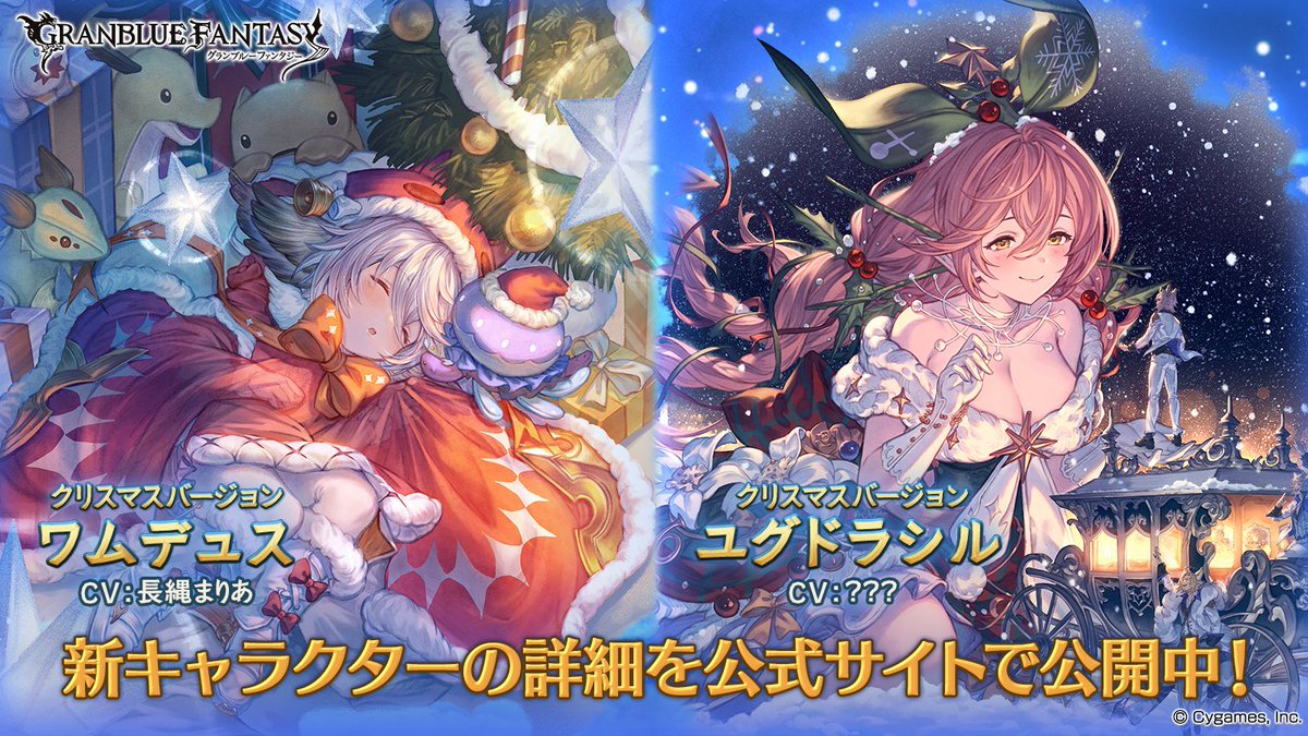 グラブル　グランブルーファンタジー　バレンタイン　2020 ユグドラシル マリス グラブル グランブルーファンタジー バレンタイン 2020