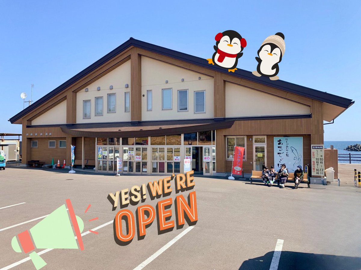 HashikamiNet's tweet photo. Announcement! 📣✨

The operating hours of the below facility will be adjusted for the winter months.

🌟Hashikami Hama no Eki Aldiva
(Closed Mondays)
●Open Hours●
Until 11/30 (Sat.) 9:30～18:00
From 12/1 (Sun.) 10:00～17:00

#openhours
#winter
#winterhours
#seafood https://t.co/DaxT5az373