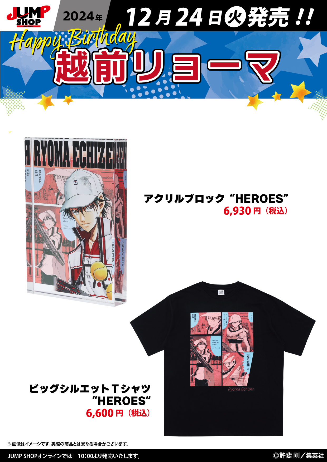 越前リョーマ アクリルブロック バースデイ 新テニスの王子様 ジャンプショップ ジャンプショップ JUMP SHOP【公式】 on X: 