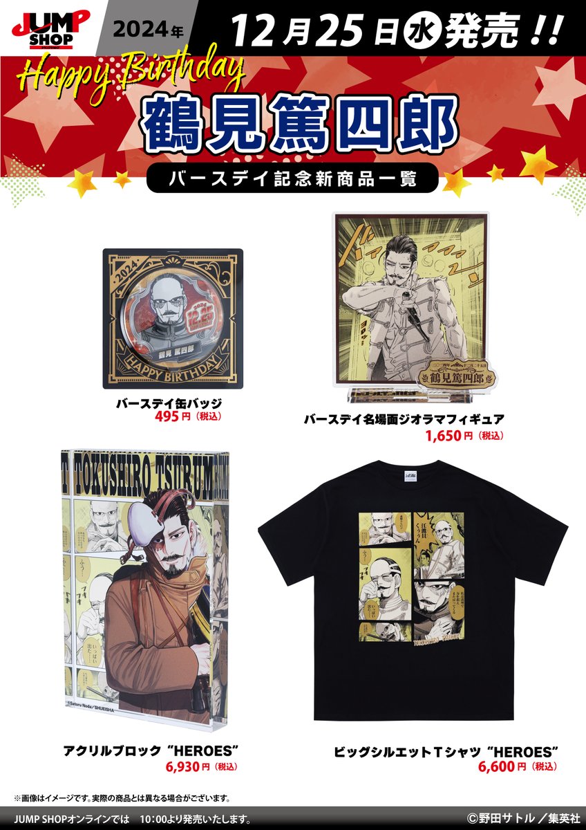 ジャンプショップ JUMP SHOP【公式】 on X