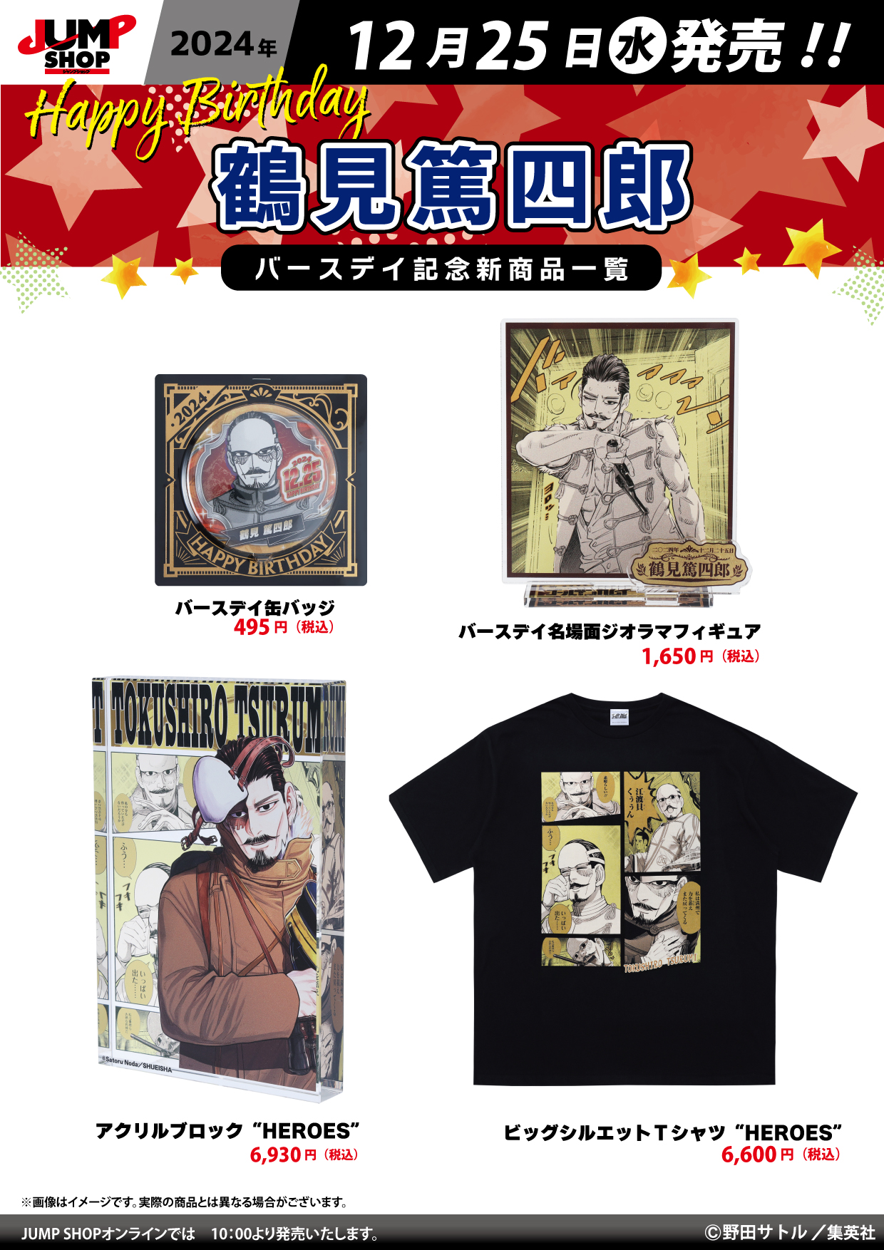 ゴールデンカムイ』バースデイ缶バッジ 鶴見篤四郎 BD4
