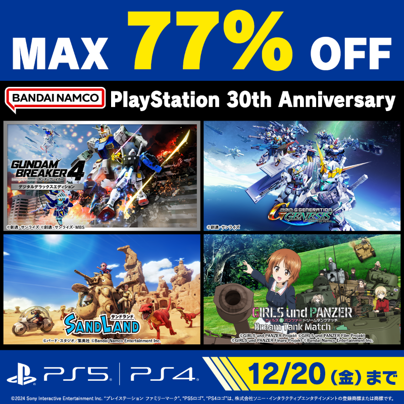 bandainamco_cs's tweet photo. ／
最大77%OFF📢
#PlayStation30thAnniversary SALE！
＼

#ガンダムブレイカー4 を含む《合計60タイトル以上》のダウンロード版ゲームがお買い得に✨

この機会をお見逃しなく👀

セール情報はLINE公式アカウントでも配信中！
 今すぐ登録しよう！👇
https://t.co/Bb16qKwMy4 

▼セール会場はこちら