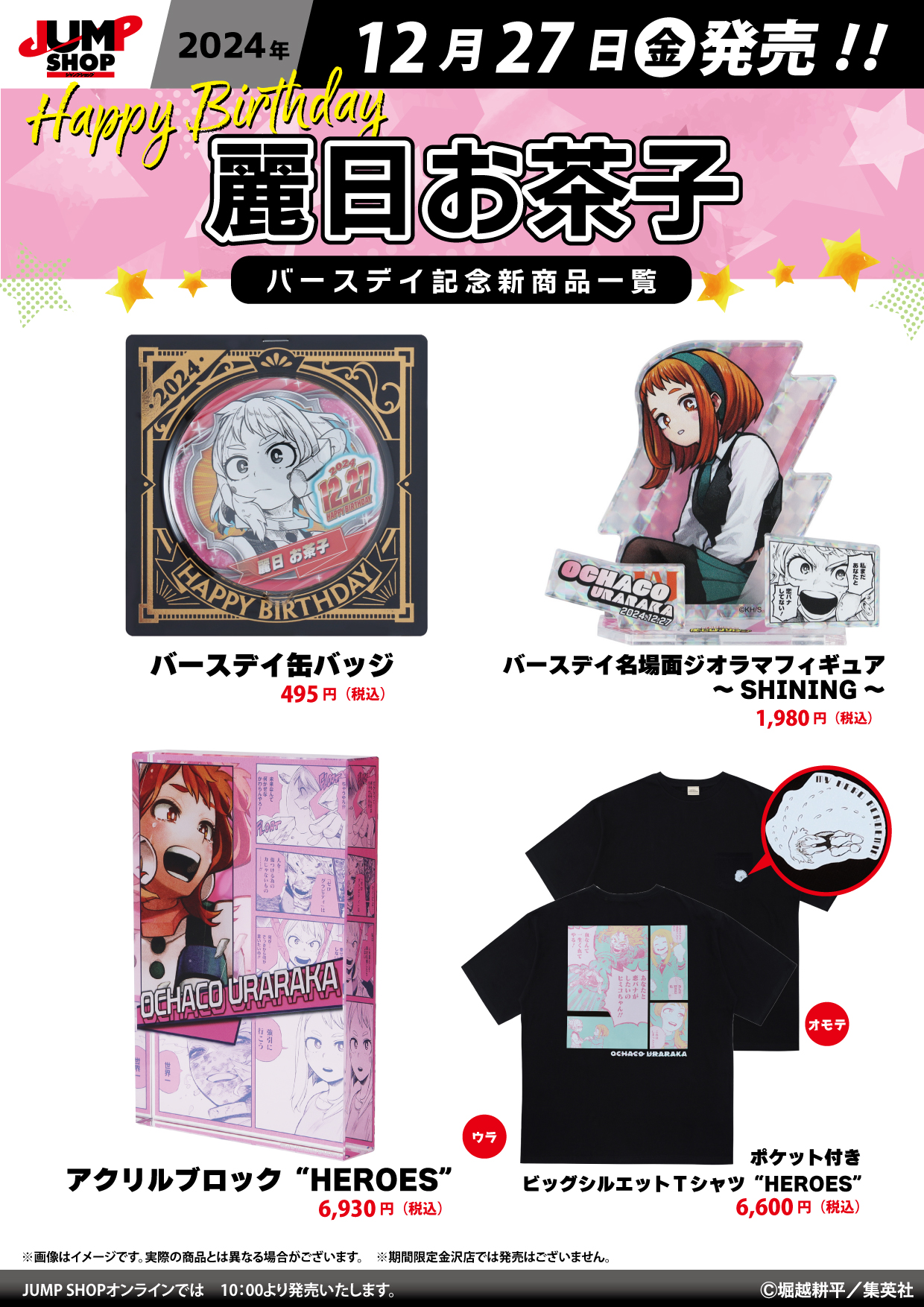 ヒロアカ　麗日お茶子 バースデー　アクリルブロック　バースデイ 麗日お茶子 バースデイ アクリルブロック - メルカリ
