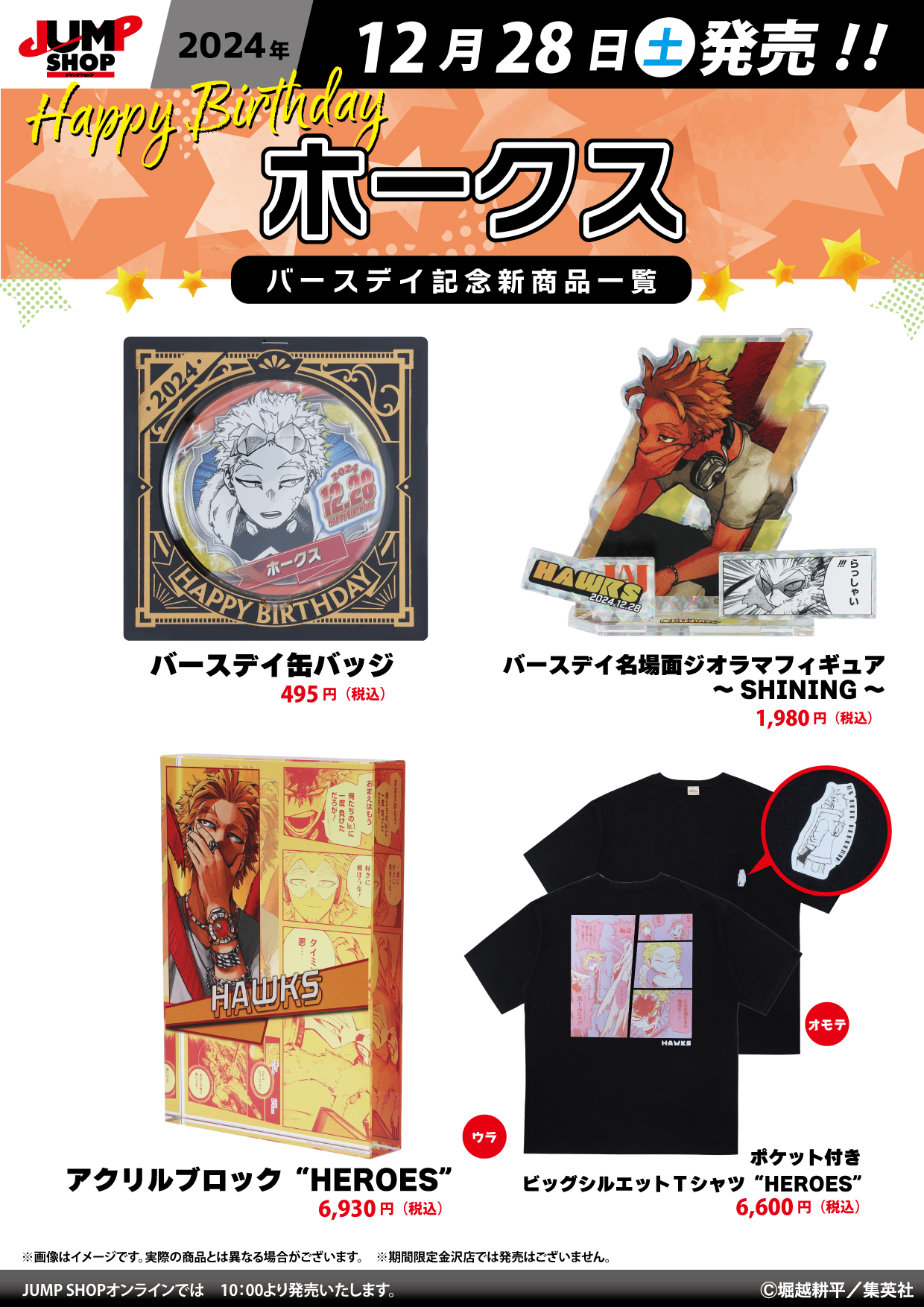 ジャンプショップ JUMP SHOP【公式】 on X: 