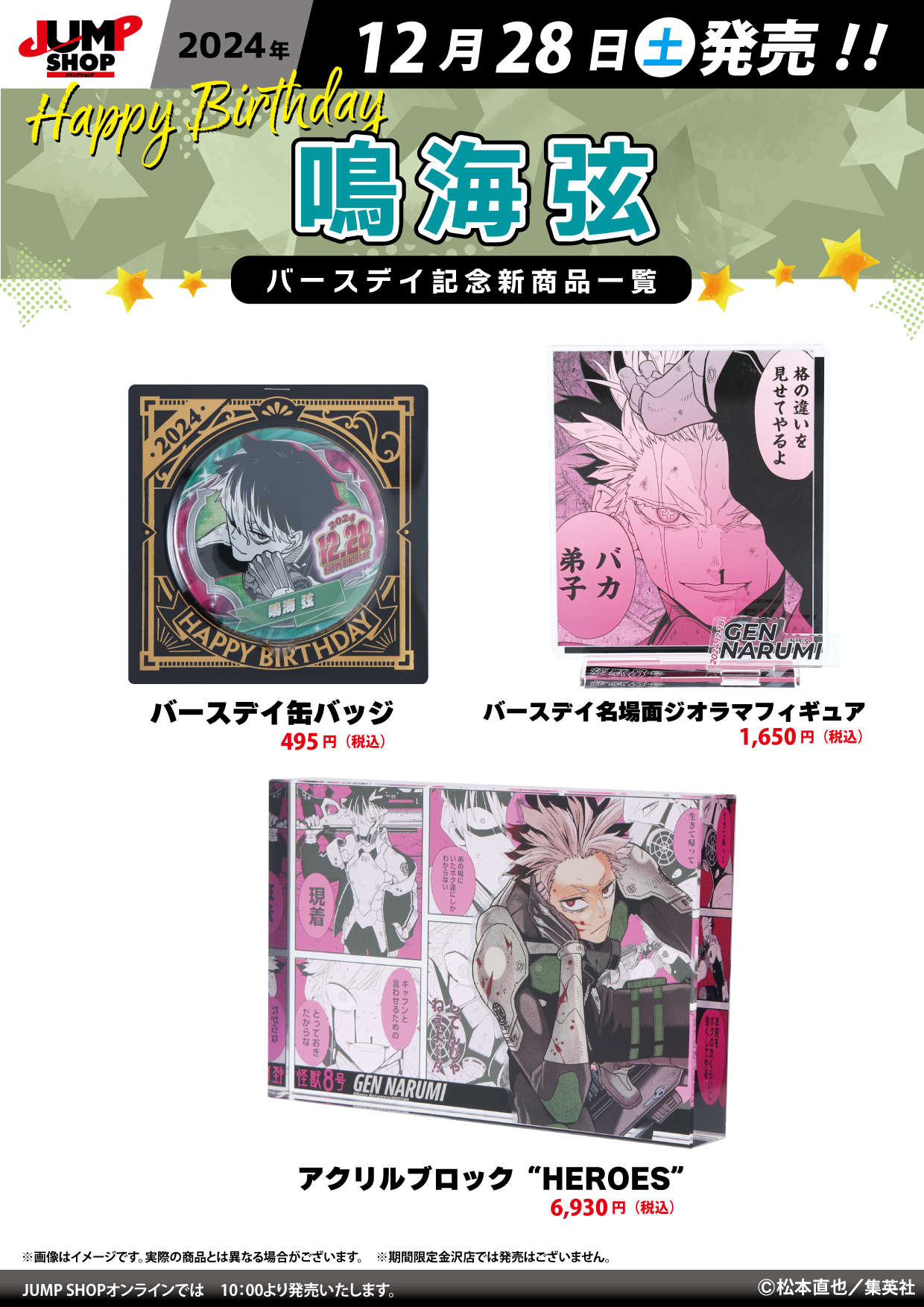 ジャンプショップ JUMP SHOP【公式】 on X: 