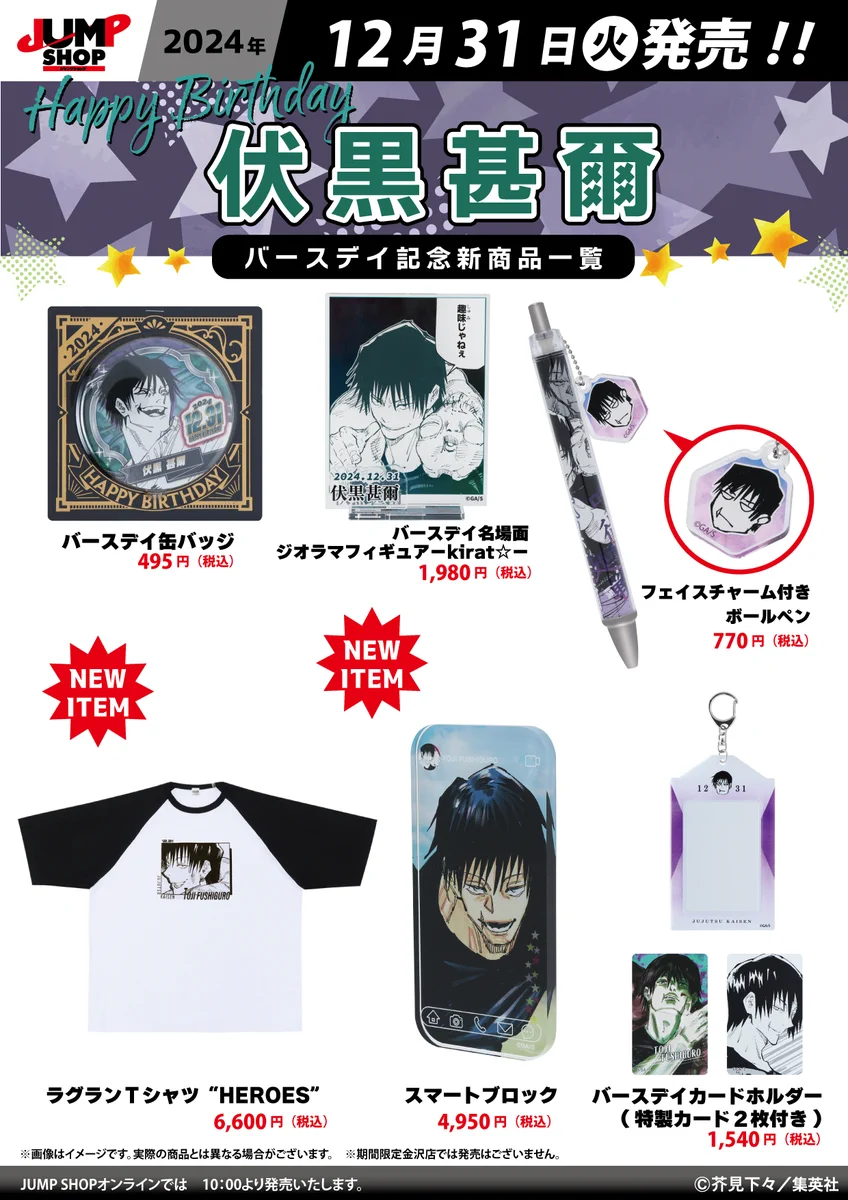 呪術廻戦　伏黒甚爾　バースデー Tシャツ GddNnf6aIAAV9KL?format=webp&