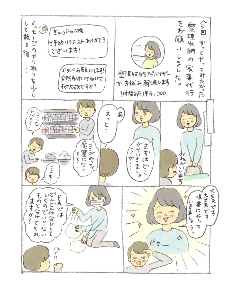 くらしのマーケットさん(@curama_jp )で片付けのお手伝いをお願いさせていただきました!うれしすぎる! #PR #くらしのマーケット 