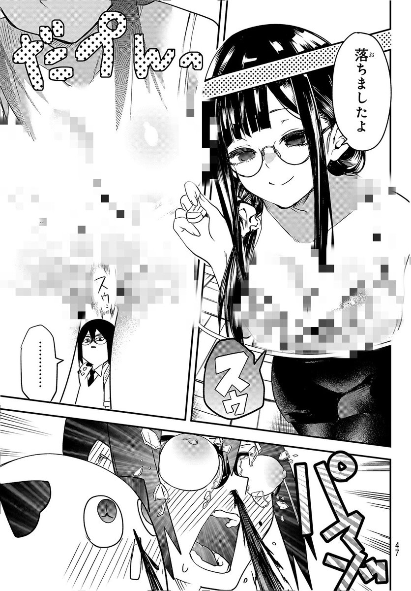 このメガネをかけたら服の中までお見透視⁉ 0/6 