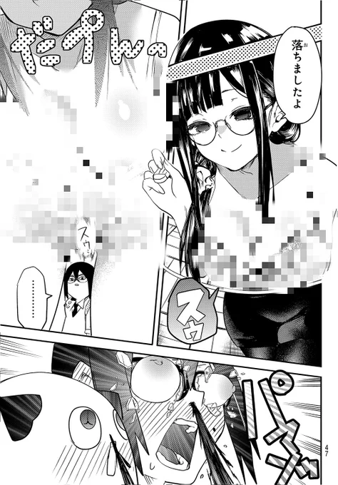 このメガネをかけたら服の中までお見透視⁉ 0/6 