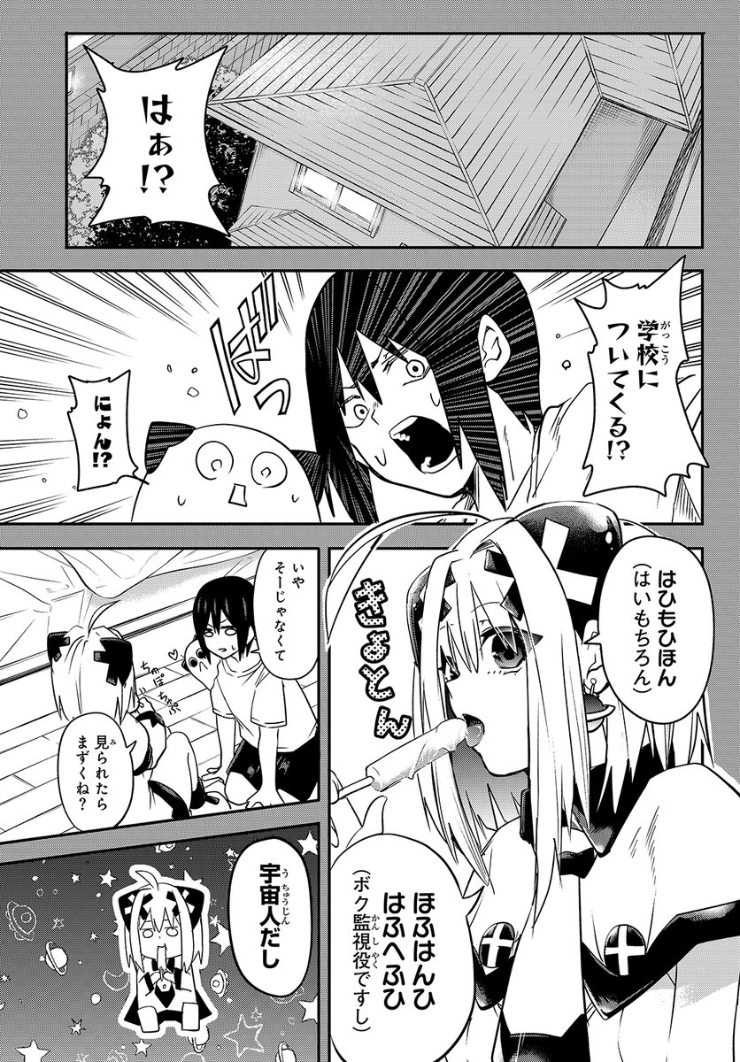 このメガネをかけたら服の中までお見透視⁉ 2/6 