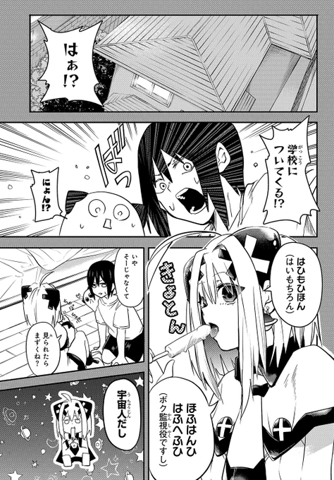 このメガネをかけたら服の中までお見透視⁉ 2/6 