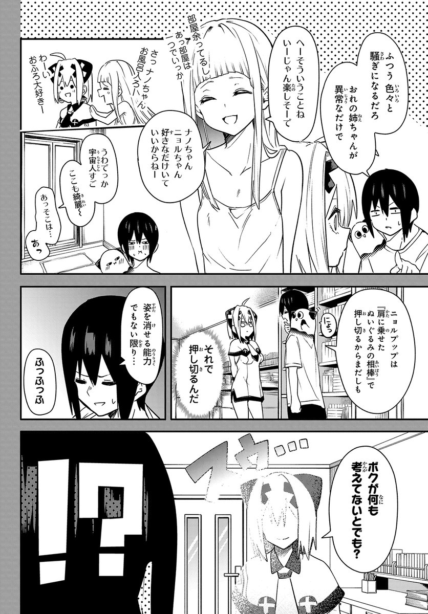 このメガネをかけたら服の中までお見透視⁉ 2/6 