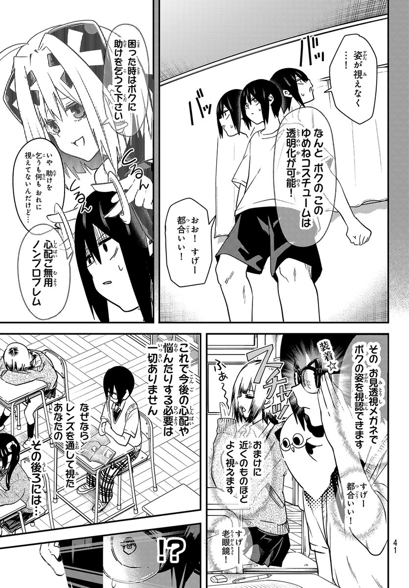 このメガネをかけたら服の中までお見透視⁉ 2/6 