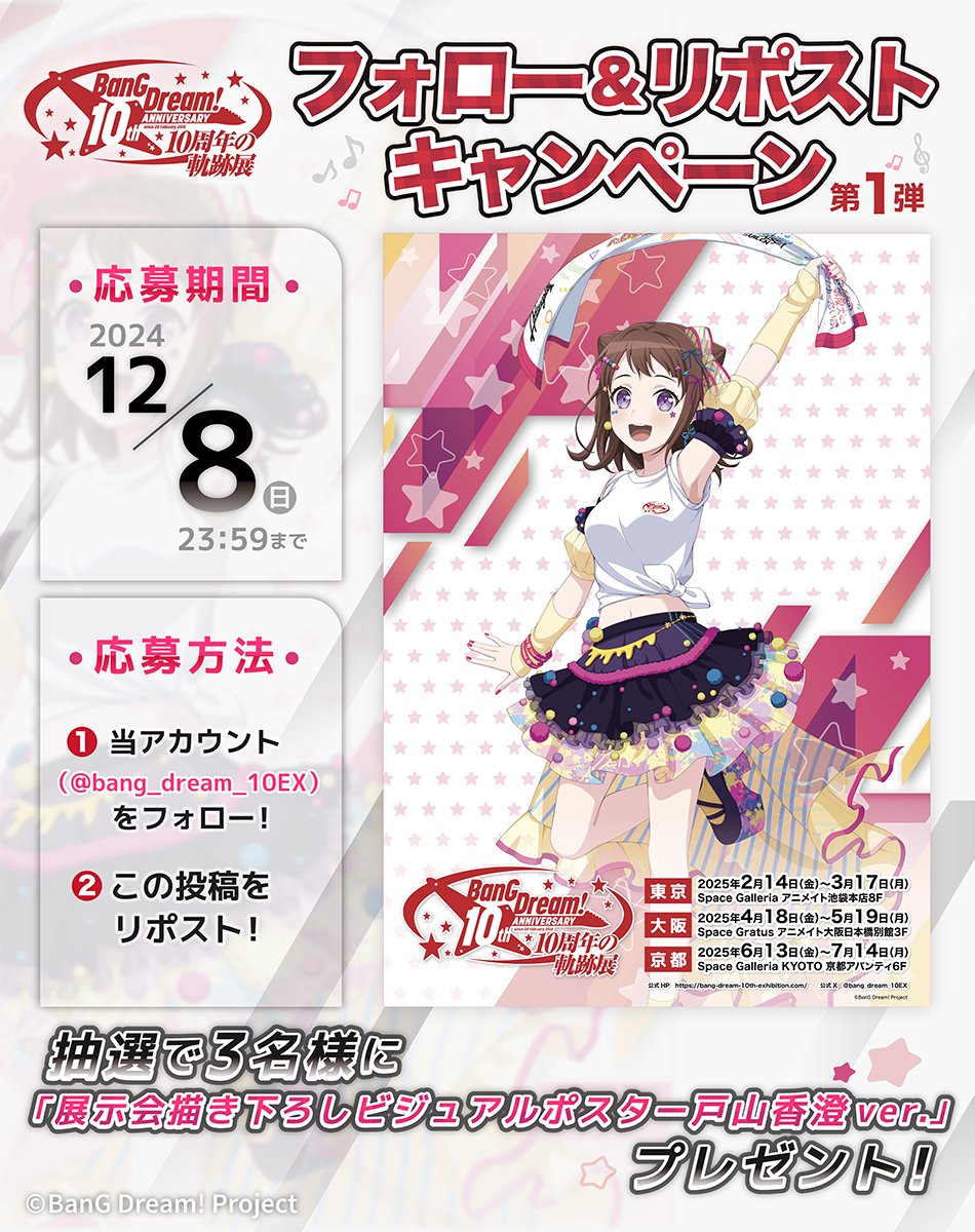 Reバース バンドリ 戸山香澄 4周年記念展 粗く Reバース バンドリ 戸山香澄 4周年記念展 粗く