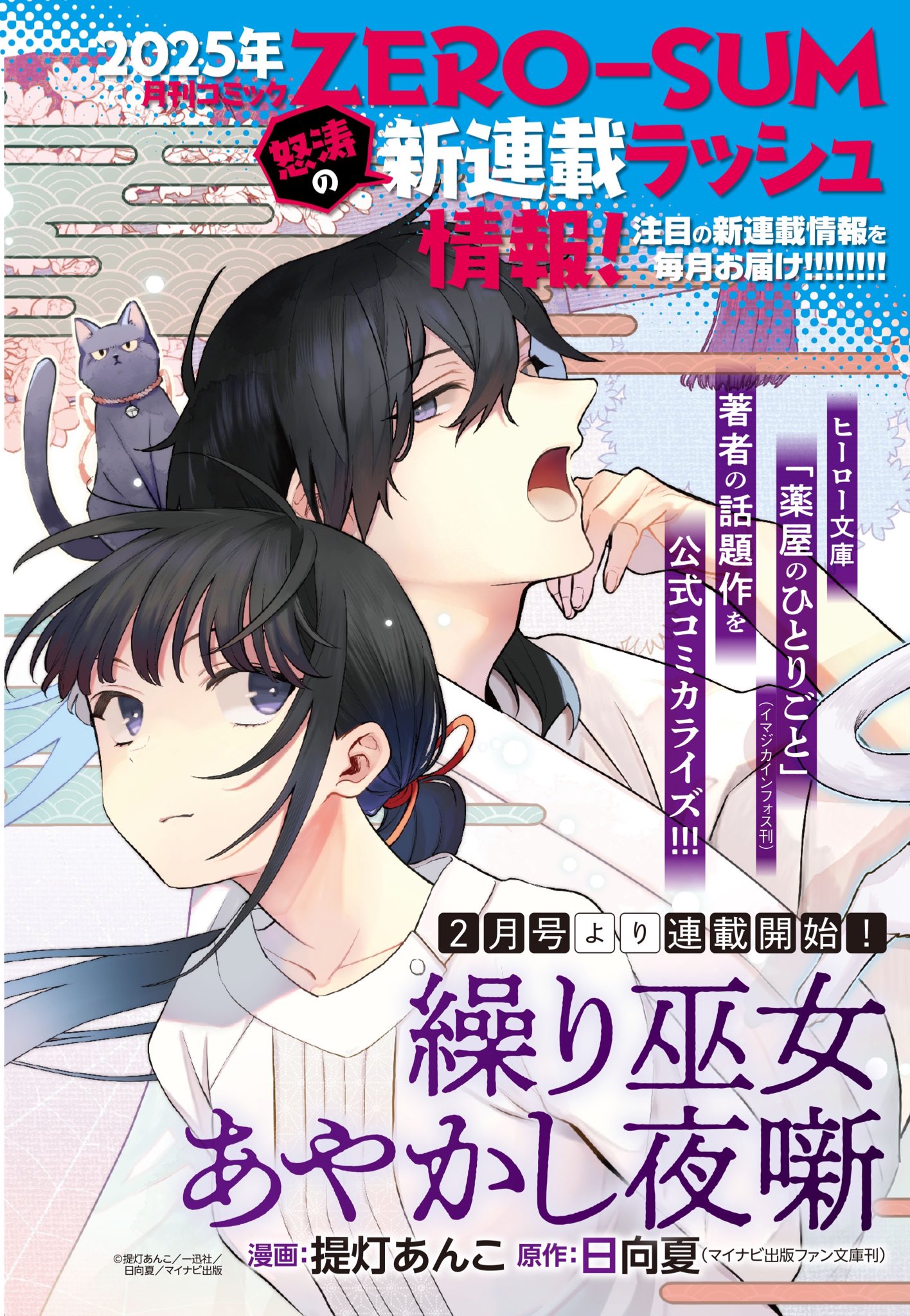 ꧁蝶よ花よ..恋桜.*ೄ ❀´-꧂✨ 夢の巫女お告げラピス 花月ノ夢 (Kagetsu no Yume) (Romanized) – さくらみこ (Sakura