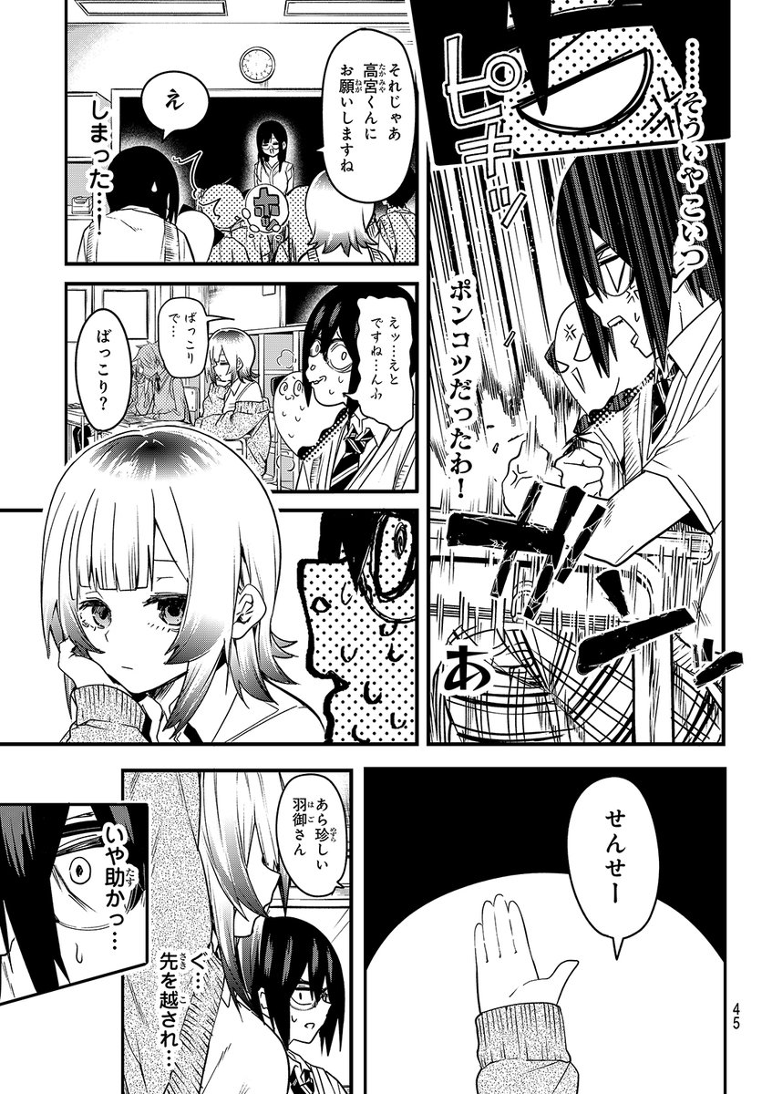 このメガネをかけたら服の中までお見透視⁉ 3/6 