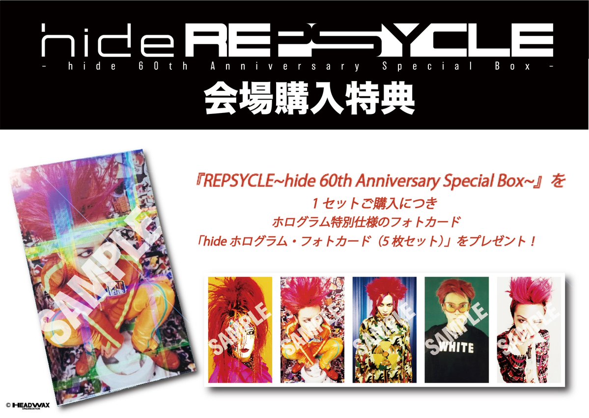 hideプレミアセット