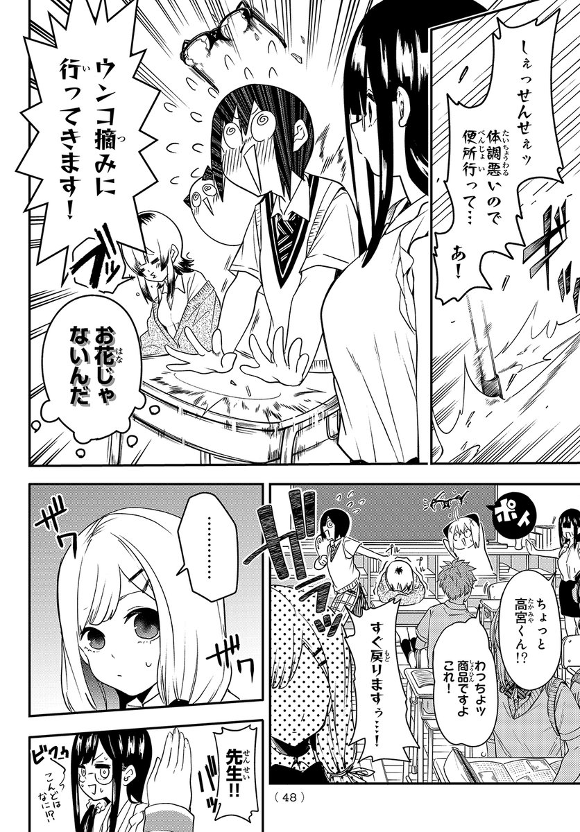 このメガネをかけたら服の中までお見透視⁉ 4/6 