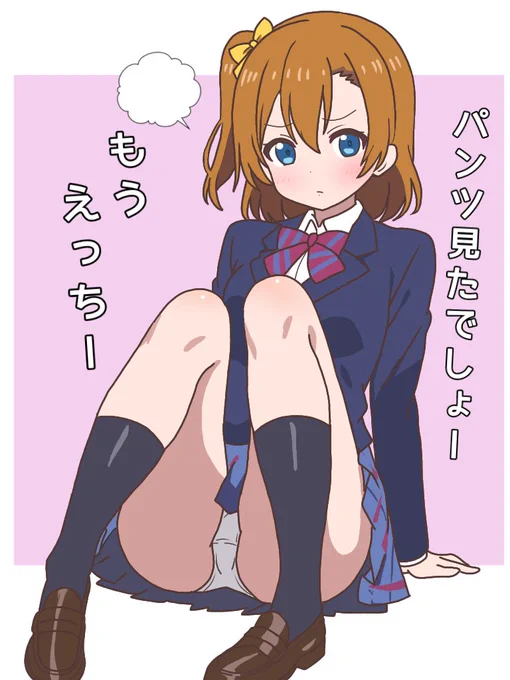 ぷんすかホノカチャン… 