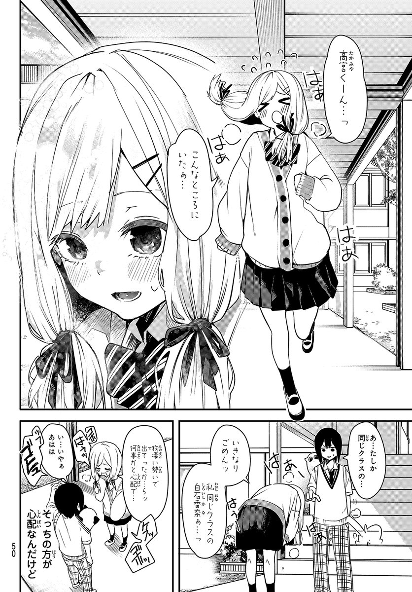 このメガネをかけたら服の中までお見透視⁉ 4/6 