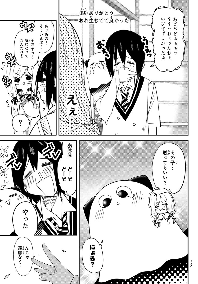 このメガネをかけたら服の中までお見透視⁉ 5/6 
