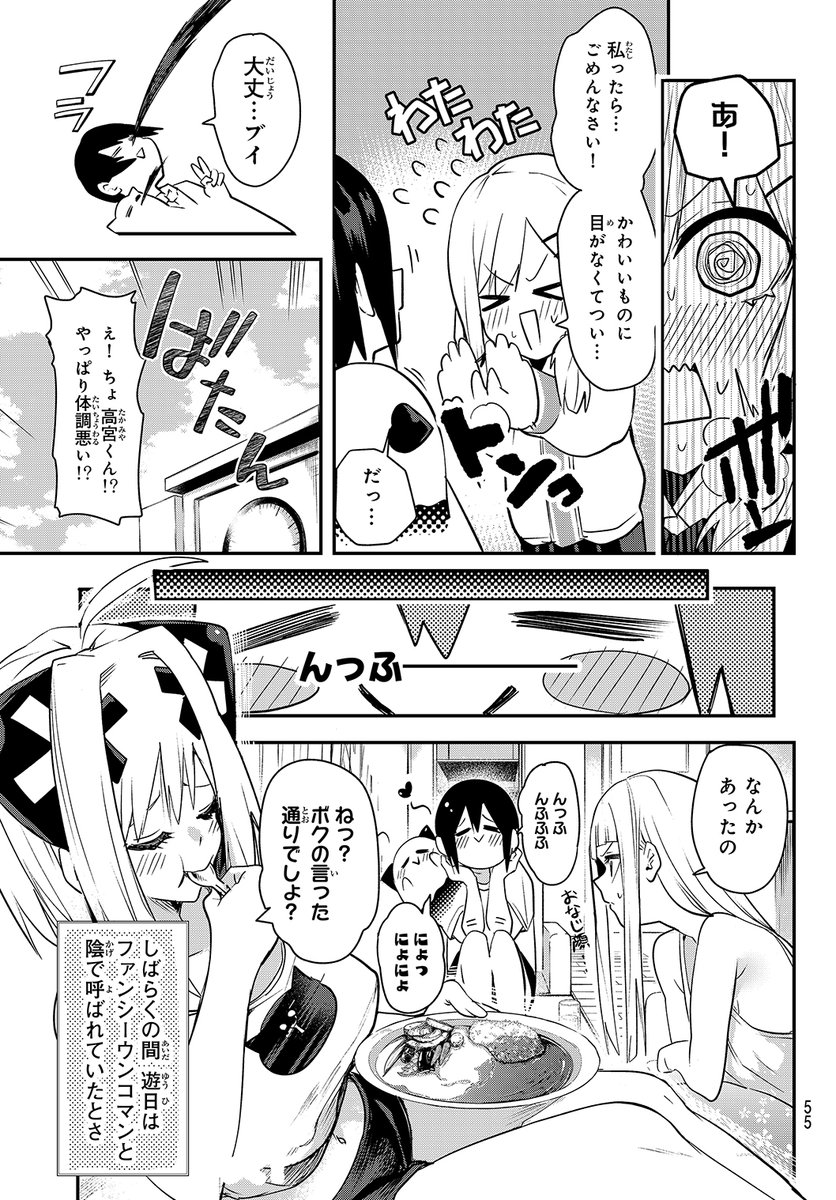このメガネをかけたら服の中までお見透視⁉ 6/6 